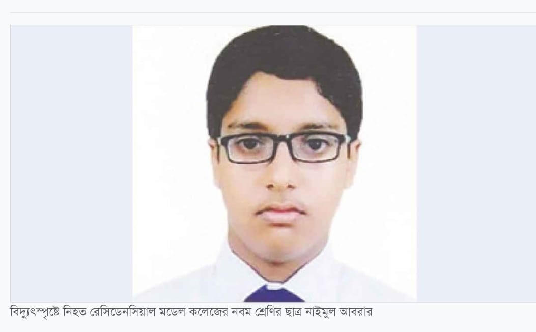 প্রথম আলোর অনুষ্ঠানে শিক্ষার্থী নাইমুলের মৃত্যু, বিচার হয়নি পাঁচ বছরেও