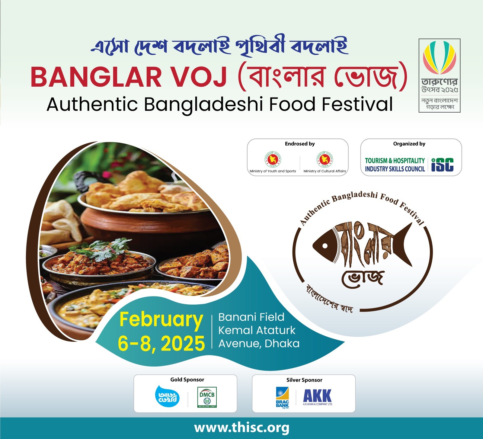 আয়োজিত হচ্ছে ঐতিহ্যবাহী খাদ‍্য উৎসব ‘বাংলার ভোজ’