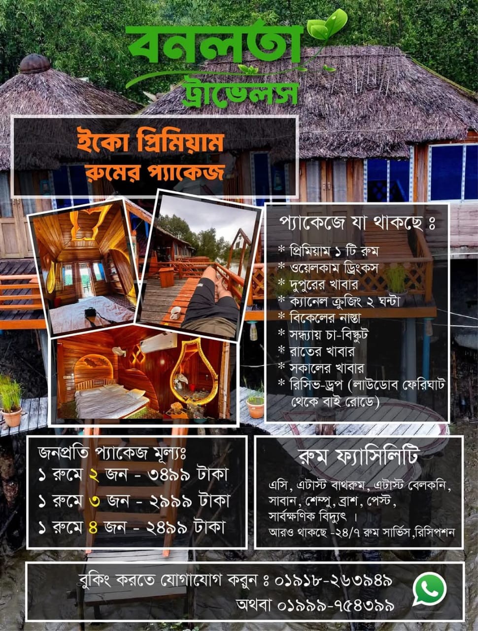 সুন্দরবনের কোলঘেঁষে মনোরম রিসোর্ট