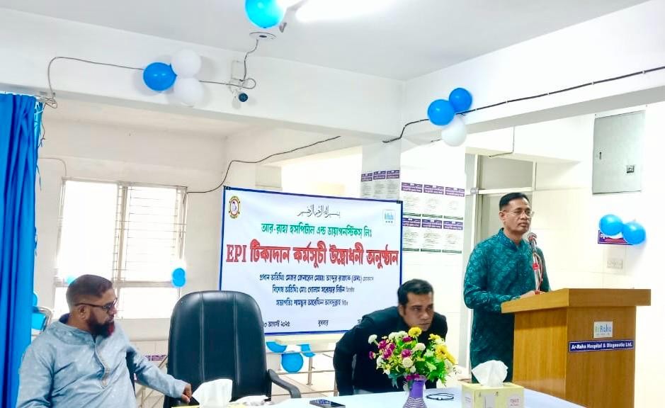 আর-রাহা হসপিটাল এন্ড ডায়াগনস্টিকস লিঃ-এ নবজাতকদের জন্য ফ্রি ইপিআই সেবা উদ্বোধন