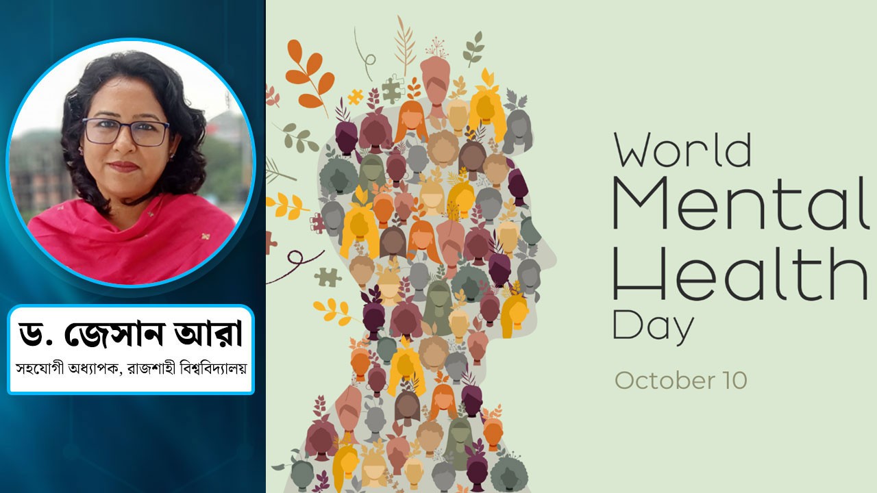 মানসিক স্বাস্থ্য উন্নয়নের পথে বাধা ও সম্ভাবনা